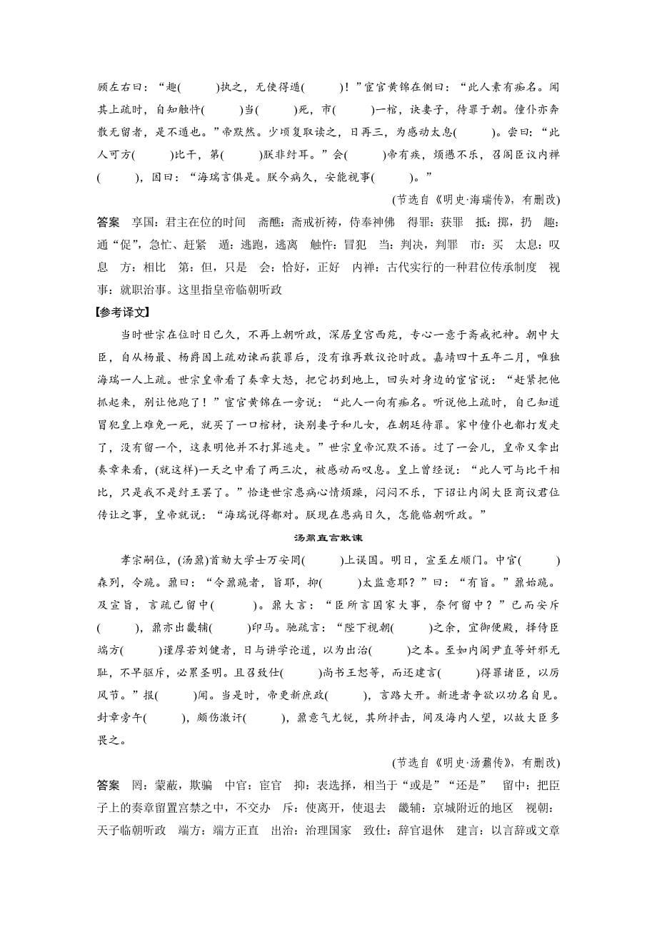 微突破7文言文抓住行为高频词快捷高效读文本.docx_第5页