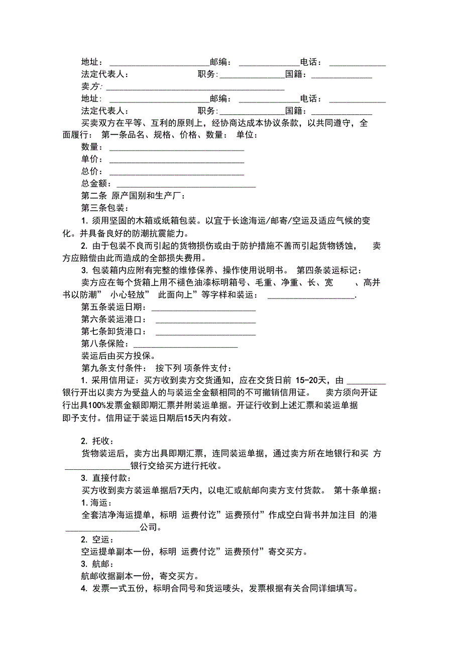 2018公司年会基本流程表01_第3页