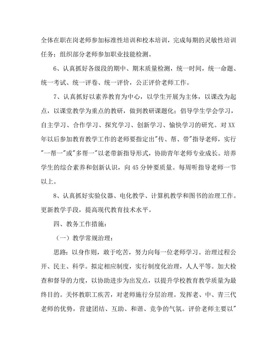 镇中心小第二学期教学工作计划_第3页