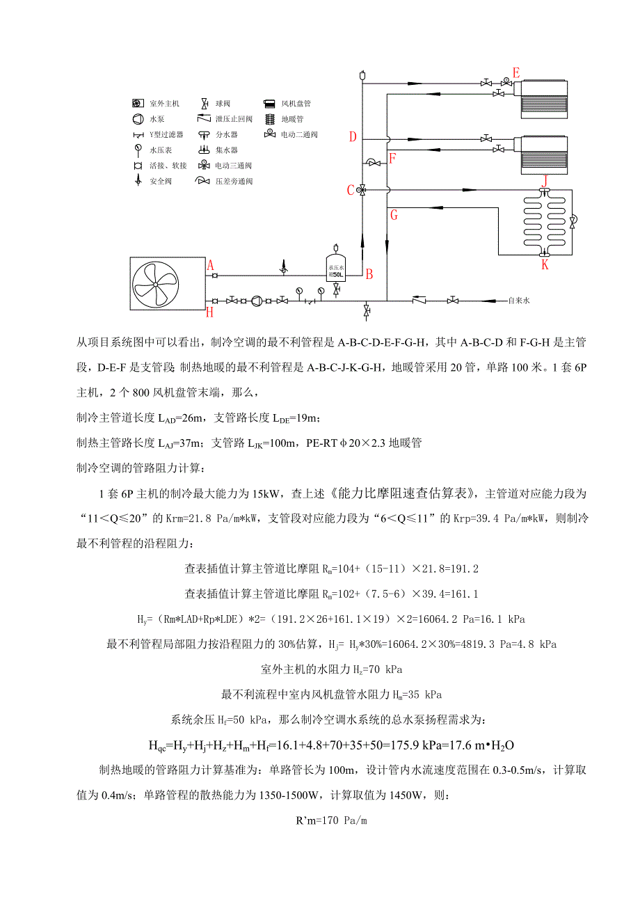 管路阻力计算和水泵选型_第3页