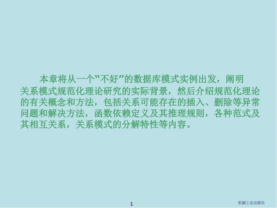 数据库技术及应用04关系数据理论课件_第2页