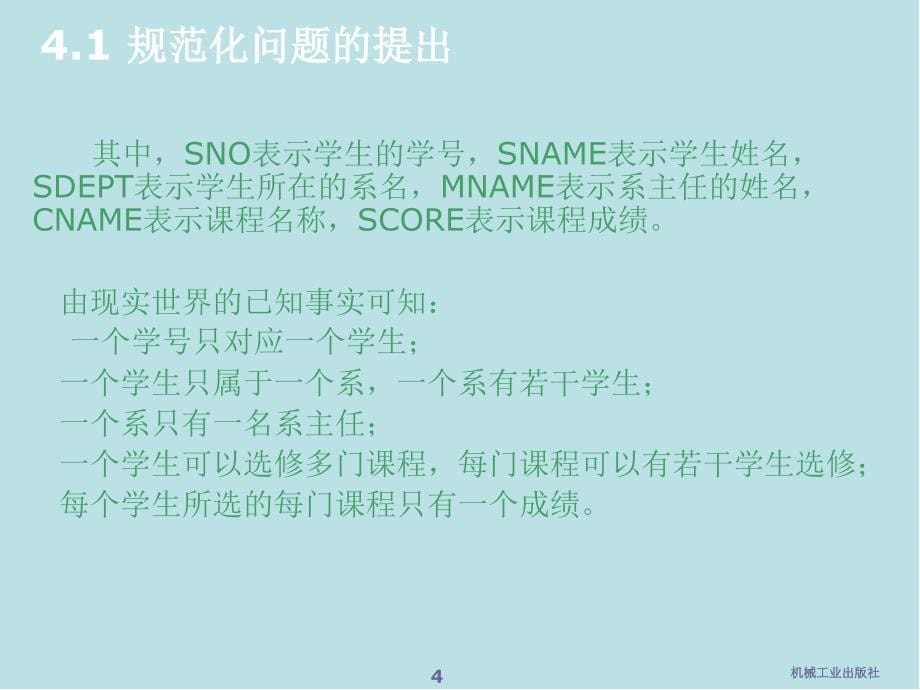 数据库技术及应用04关系数据理论课件_第5页