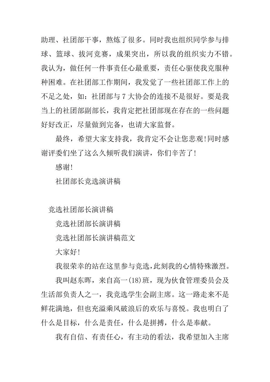 2023年社团部长竞选演讲稿(3篇)_第4页