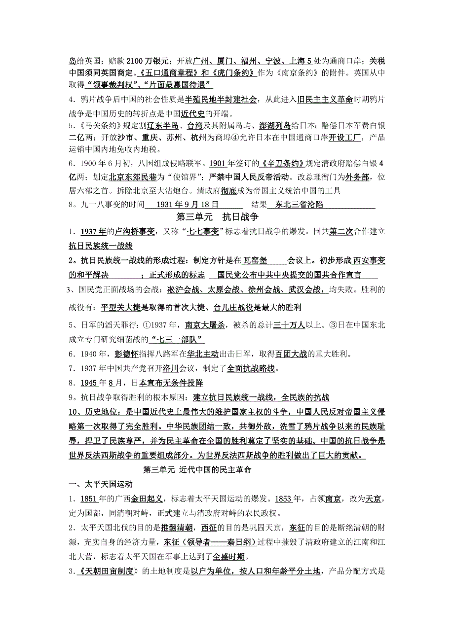 必修一政治史复习提纲.doc_第2页