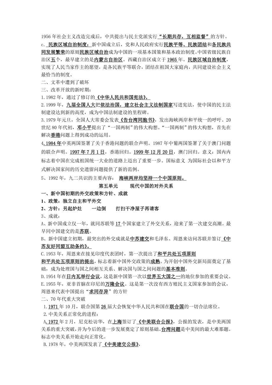 必修一政治史复习提纲.doc_第5页