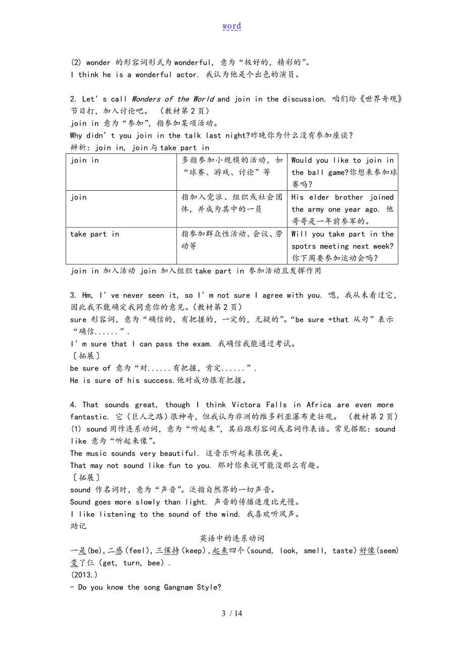 新外研版九年级上册Module1Wondersoftheworld全解_第3页