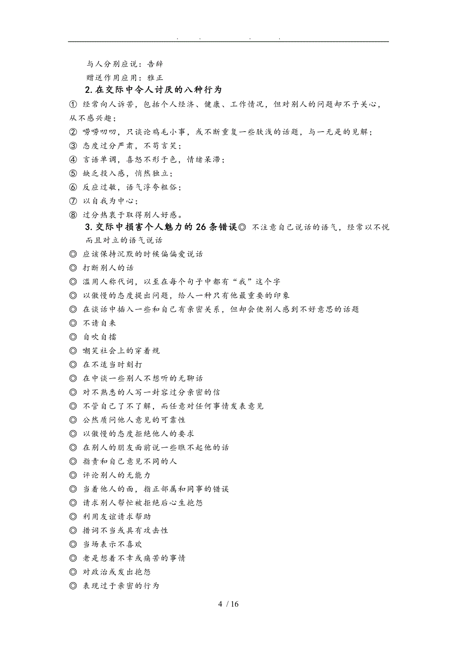 商务礼仪培训讲稿大纲_第4页