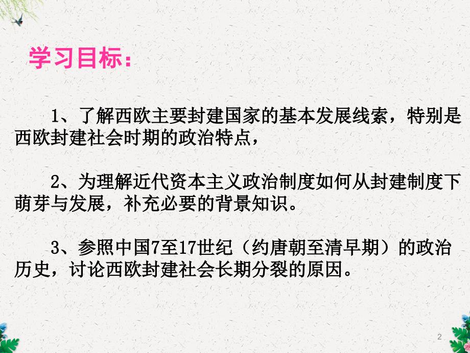 高中历史人教版必修一第二单元-探究活动课：黑暗的西欧中世纪课件_第2页