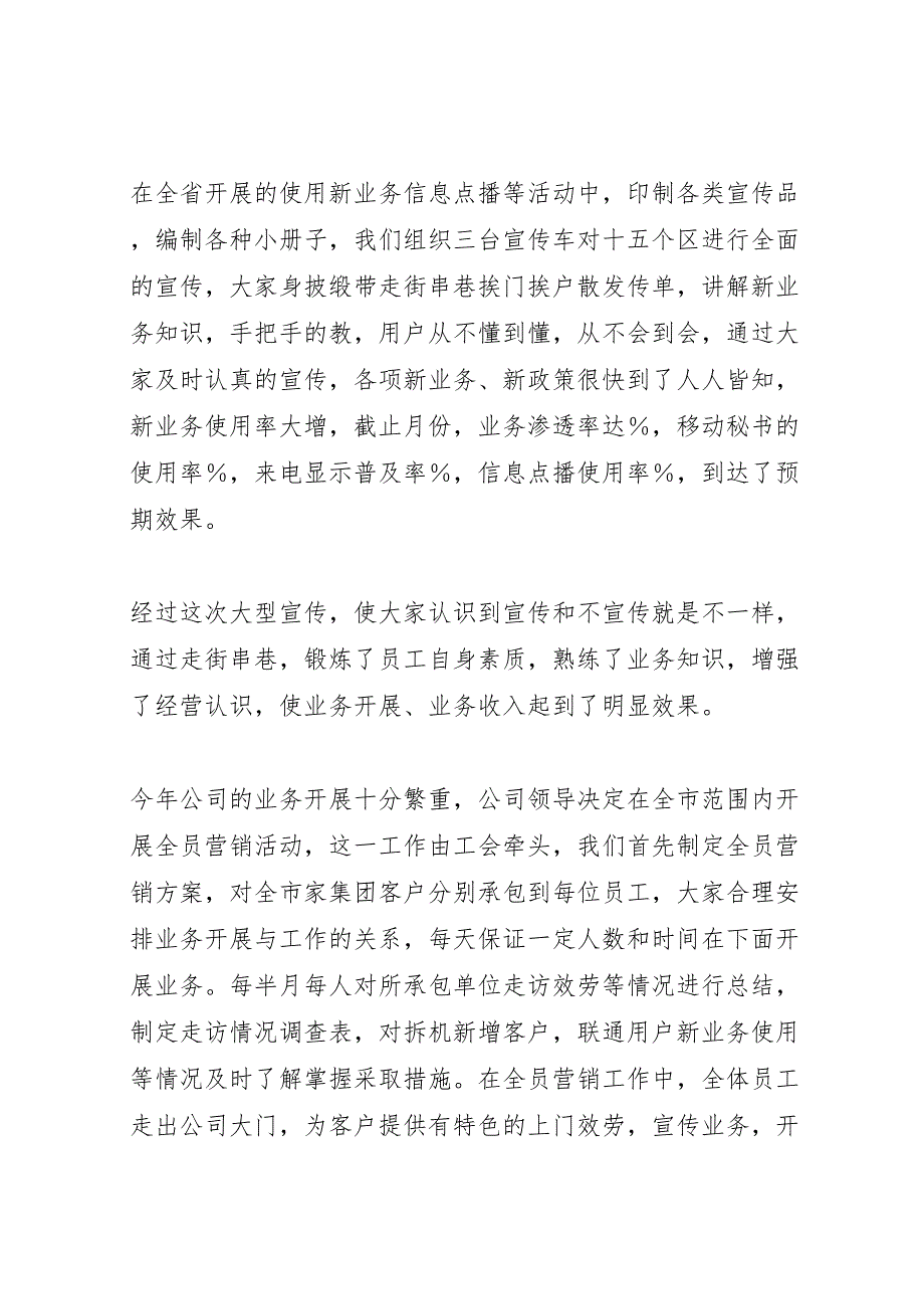 年度移动通信公司工会2023年工作总结.doc_第2页