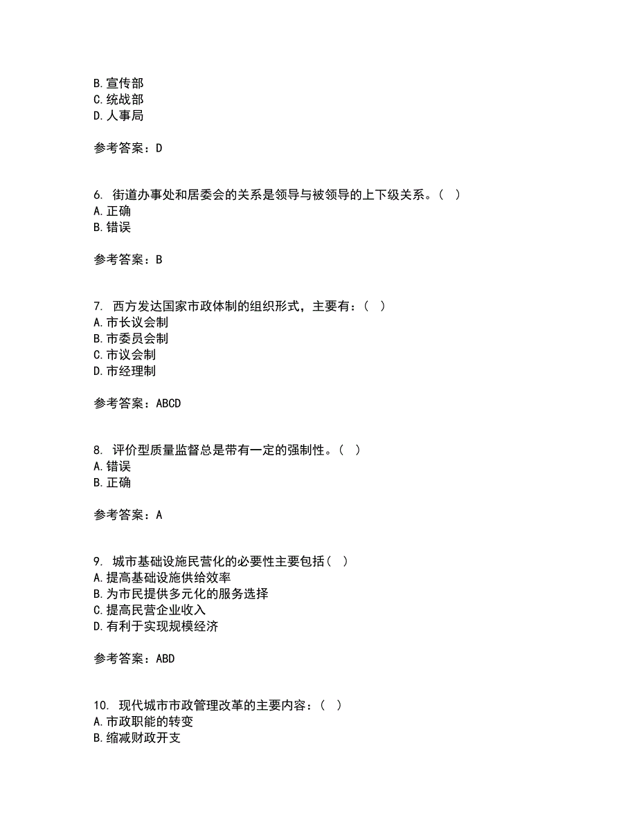 吉林大学22春《市政管理学》离线作业二及答案参考26_第2页