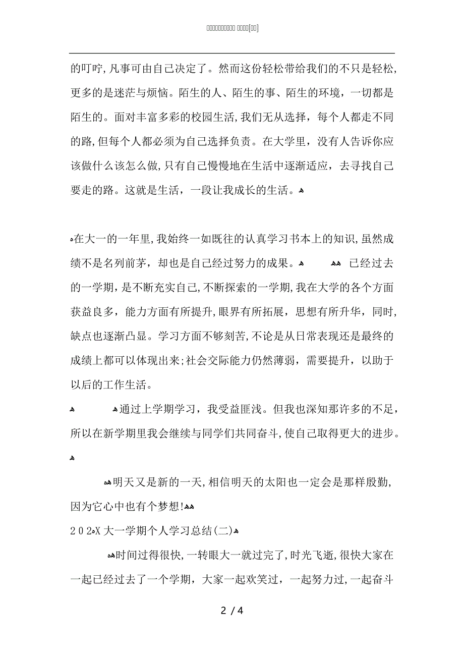 大一学期个人学习总结_第2页