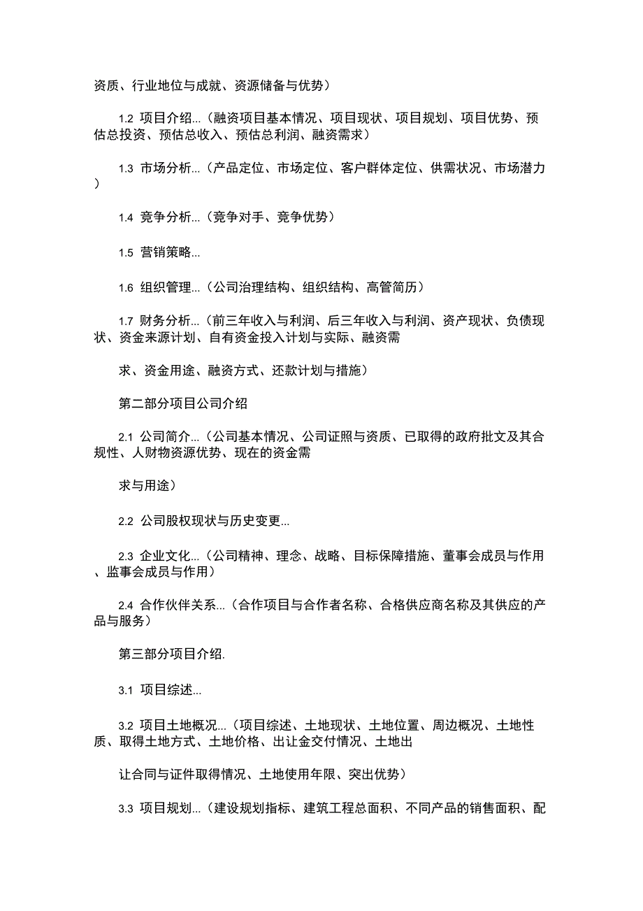 房地产项目商业计划书范本知识分享_第2页