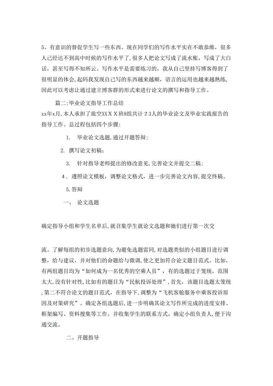 毕业论文指导工作总结_第3页