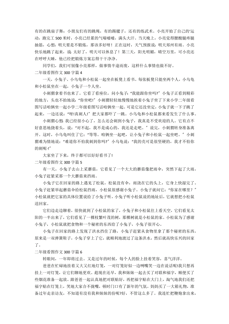 有关二年级看图作文300字汇总七篇_第2页