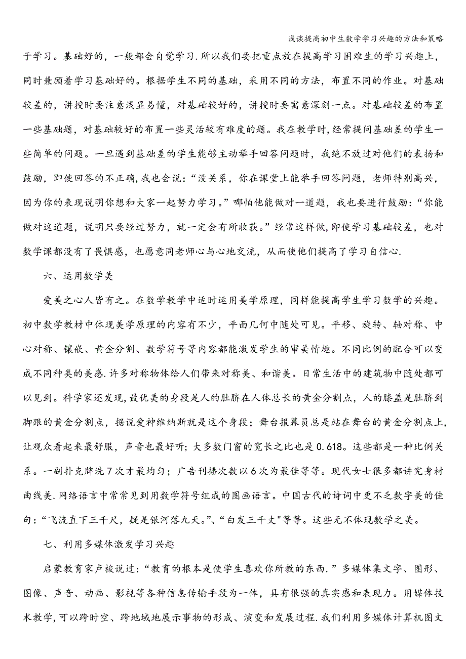 浅谈提高初中生数学学习兴趣的方法和策略.doc_第3页