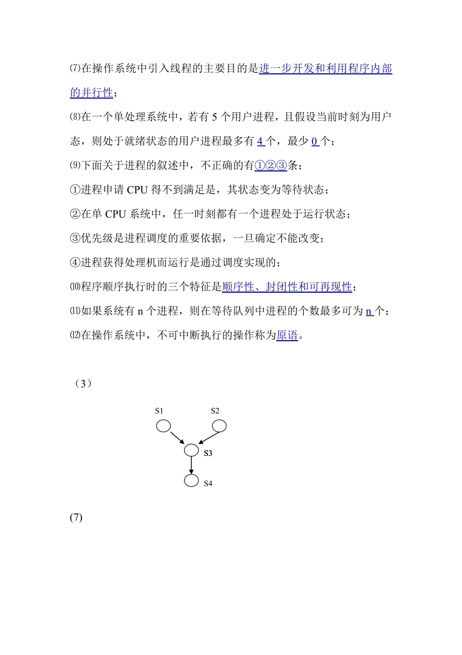 操作系统原理课后答案_第3页