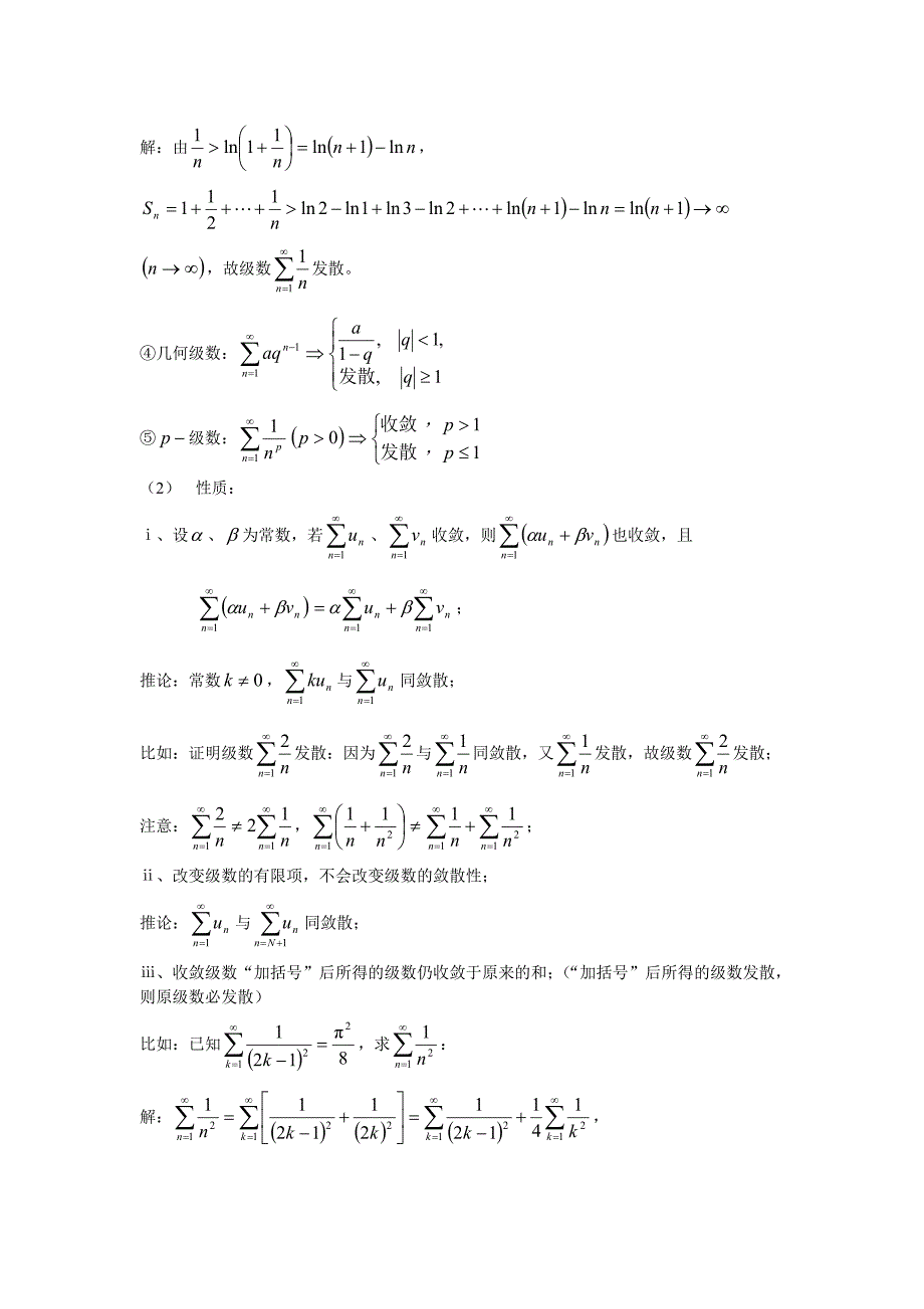 习题课讲义(级数).doc_第2页