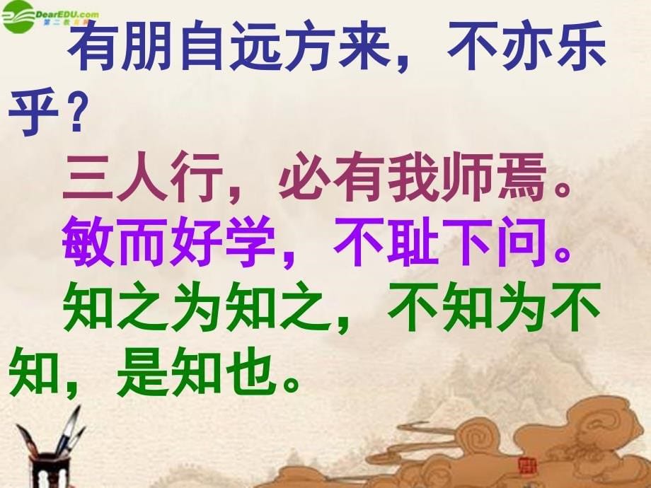 语文上册孔子拜师课件人教新课标版.ppt_第5页