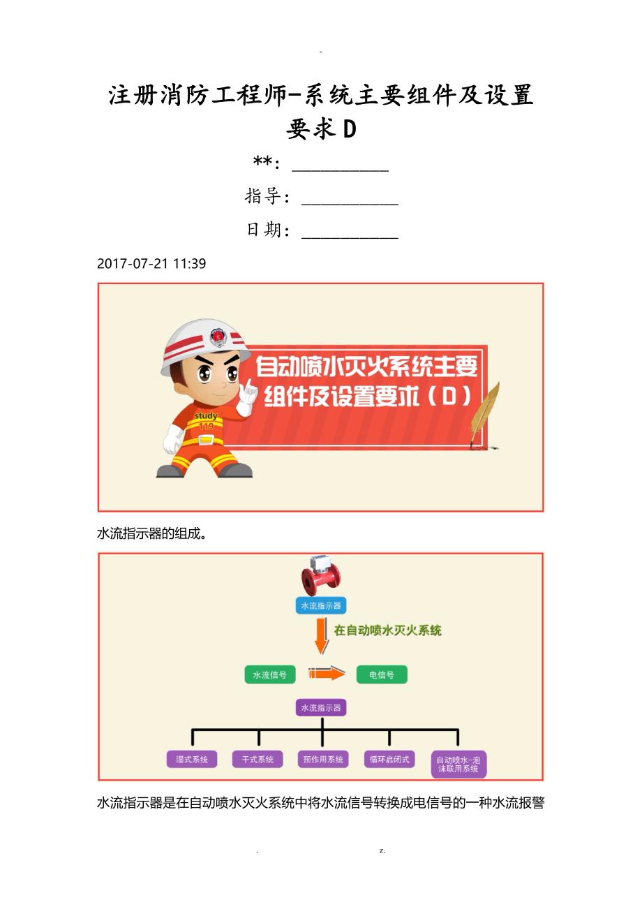 注册消防工程师-系统主要组件及设置要求D_第1页