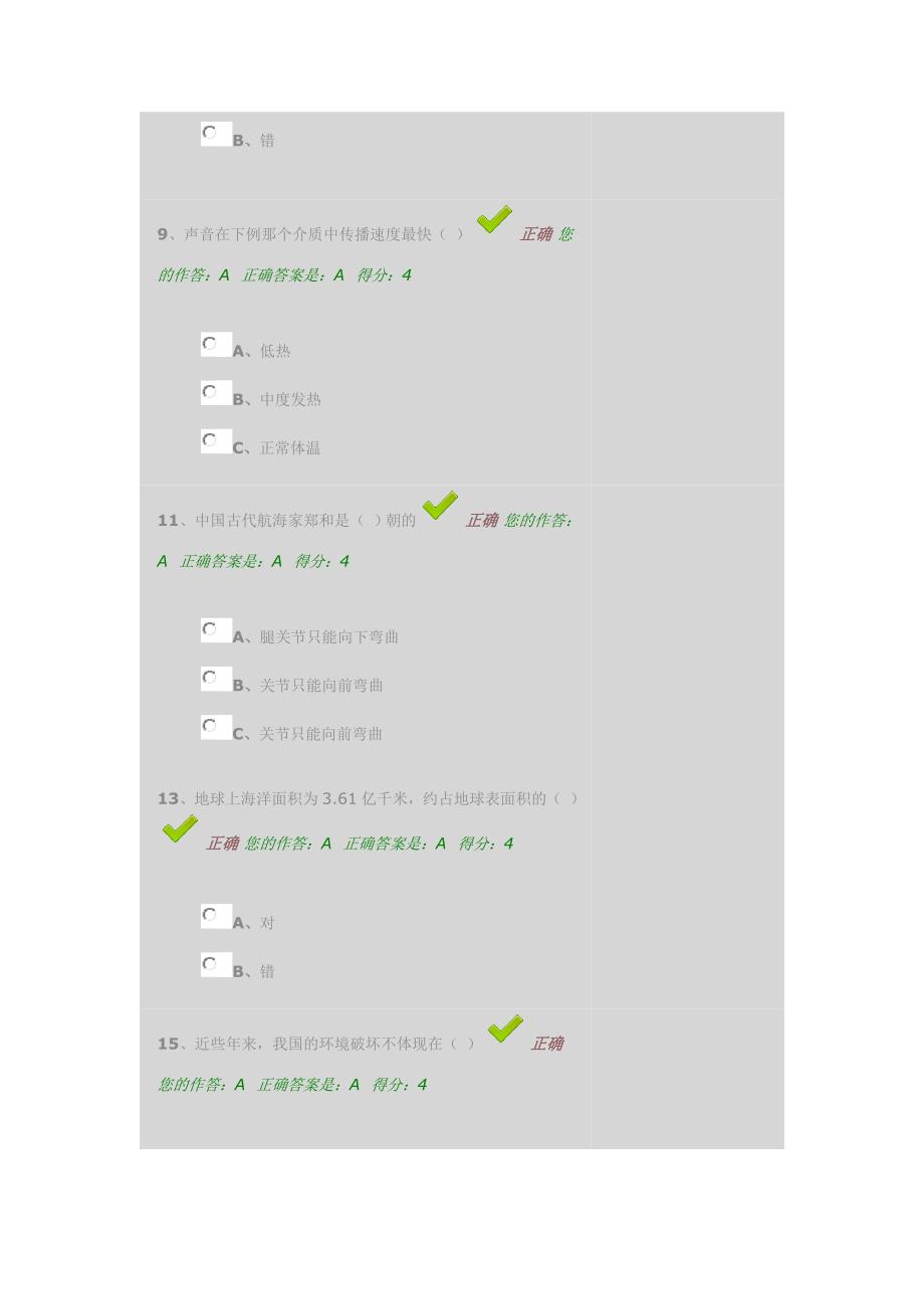 2016贵州省百万公众网络学习答题_第2页