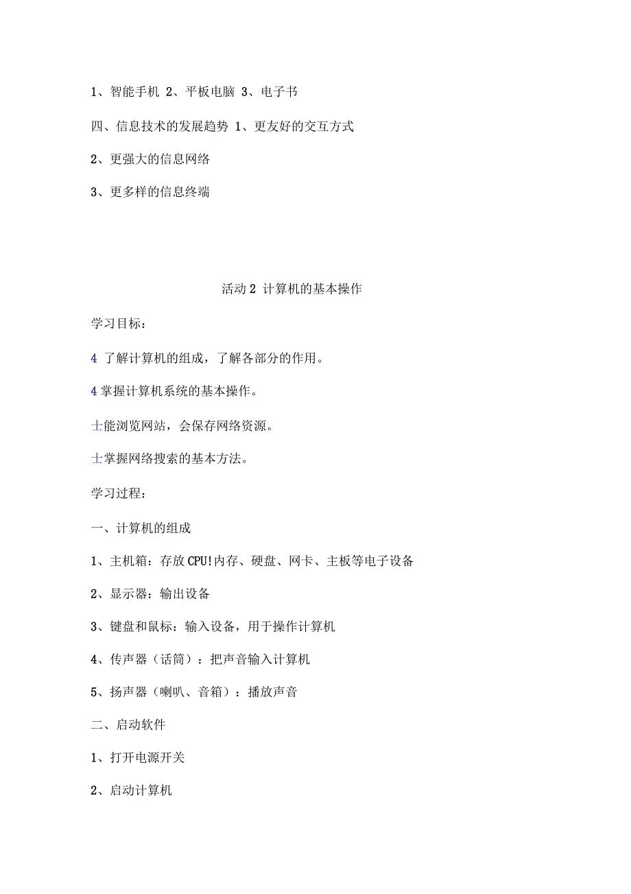 七年级信息技术教案新版要点_第3页