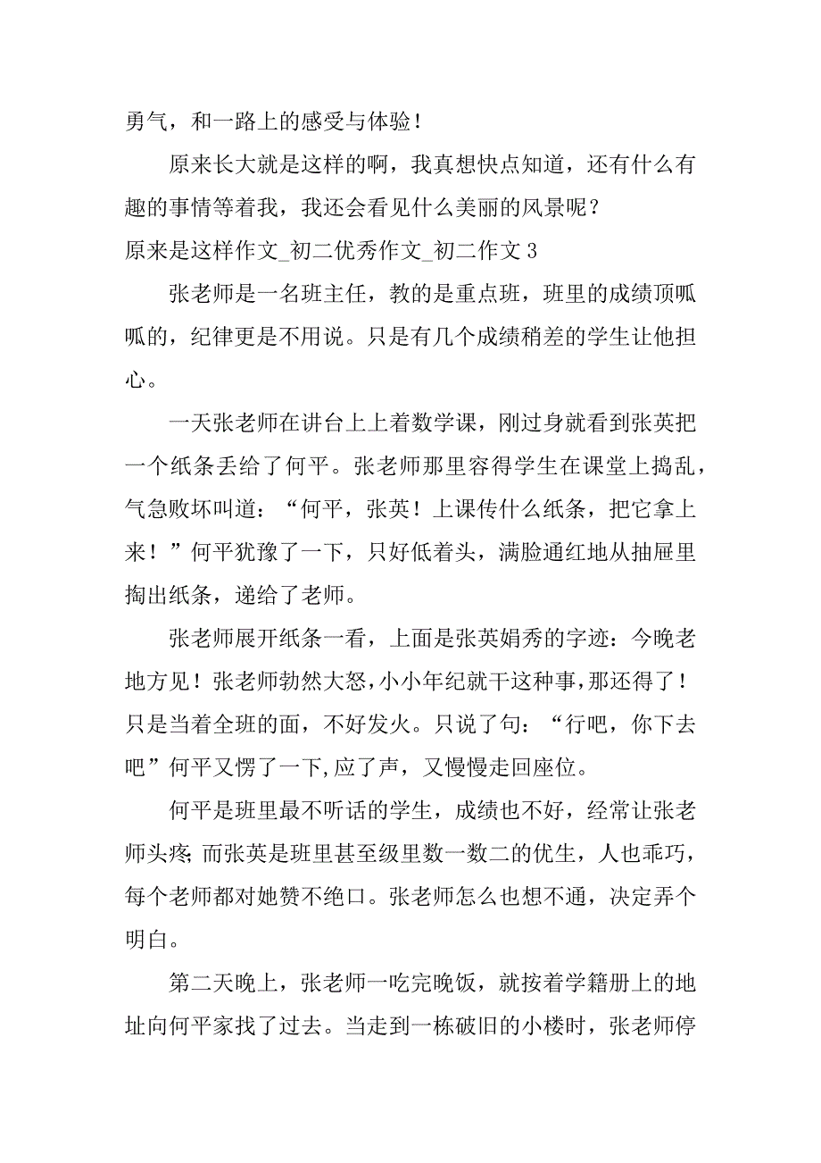 原来是这样作文_初二优秀作文_初二作文12篇作文原来是这样_第4页