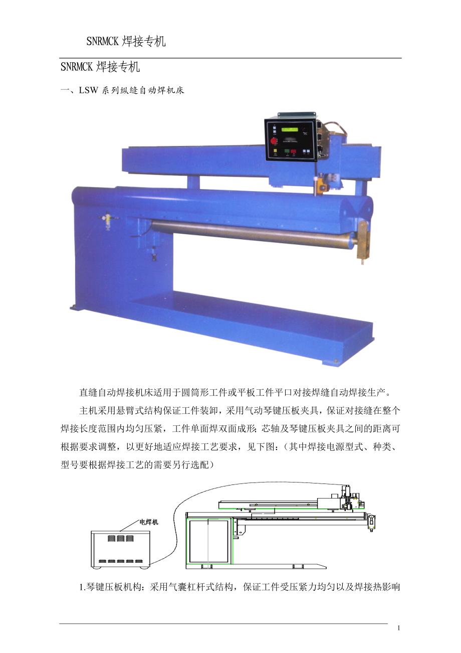 (精品)自动氩弧焊_第1页