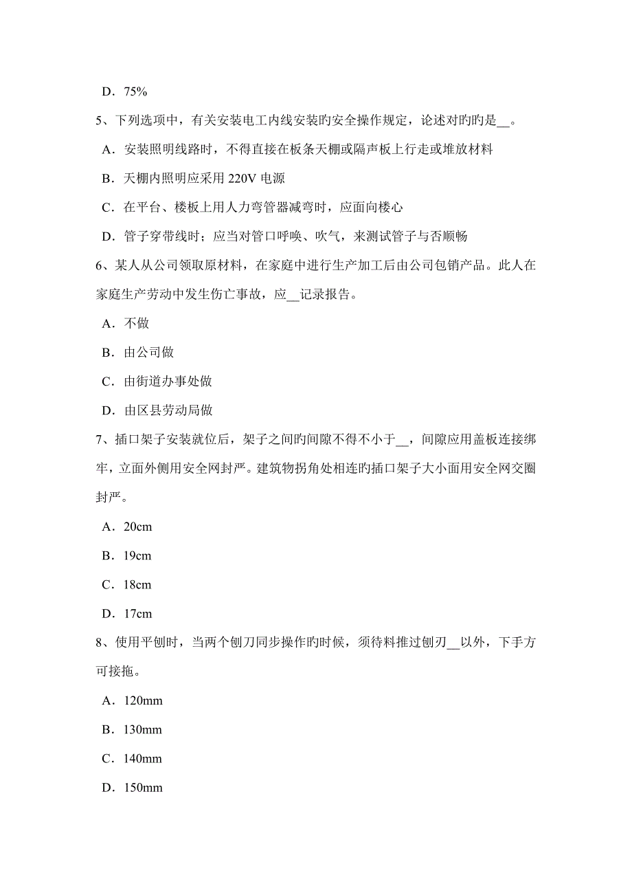 2022年河北省上半年通讯A类安全员模拟试题.docx_第2页