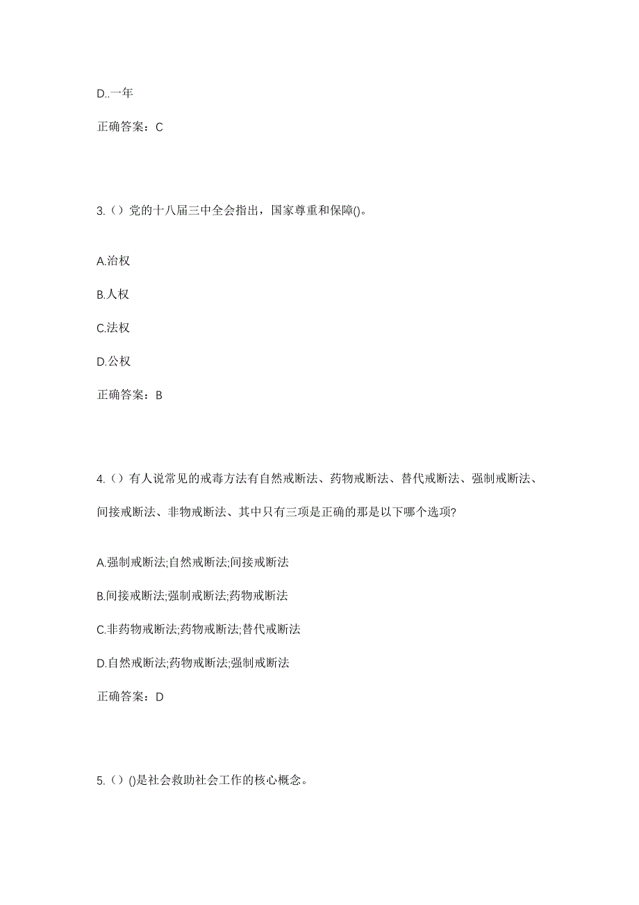 2023年云南省红河州弥勒市巡检司镇龙树村社区工作人员考试模拟题及答案_第2页