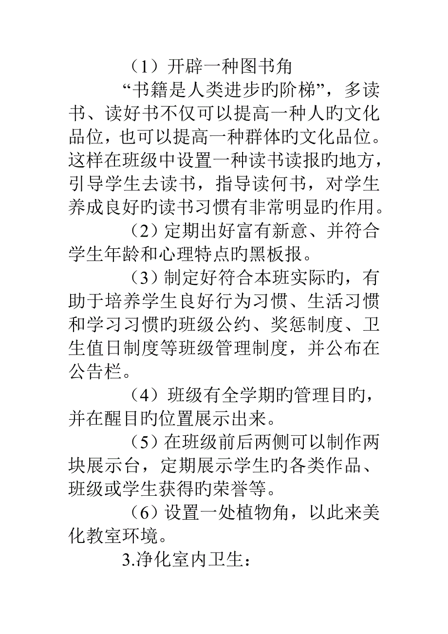 美丽班级工作总结_第2页