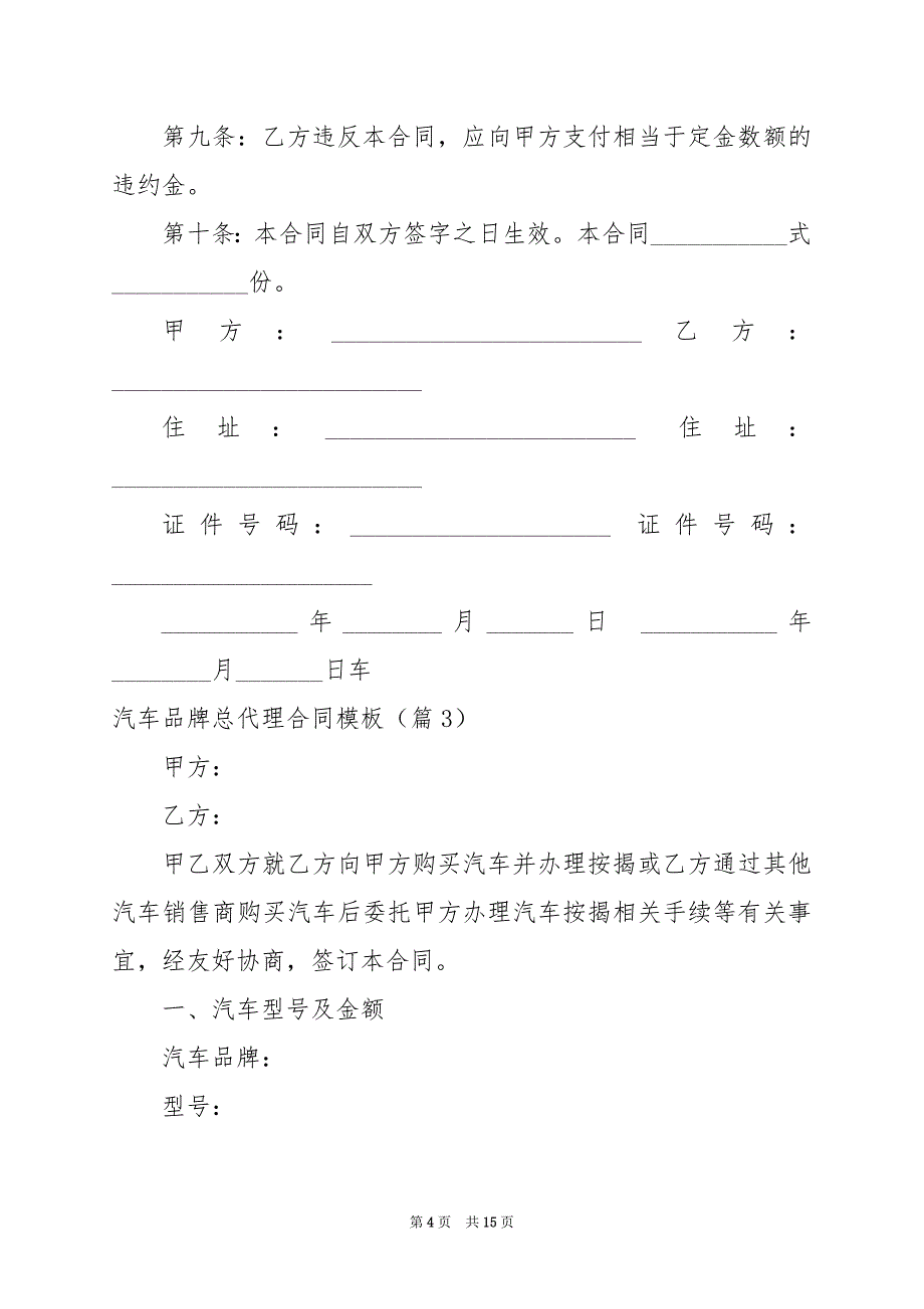 2024年汽车品牌总代理合同模板_第4页