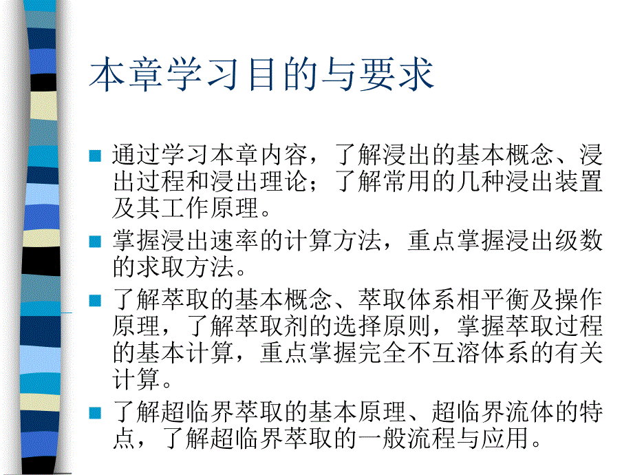 第九章浸出和萃取_第2页