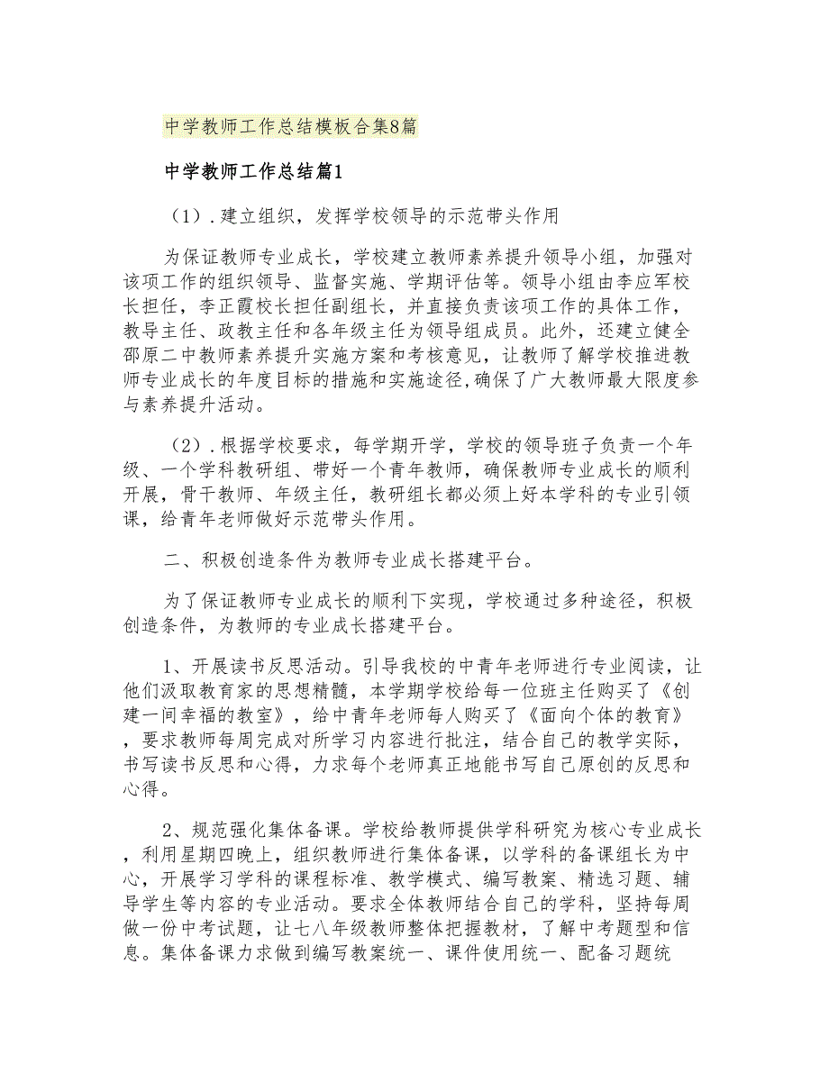 2021年中学教师工作总结模板合集8篇_第1页