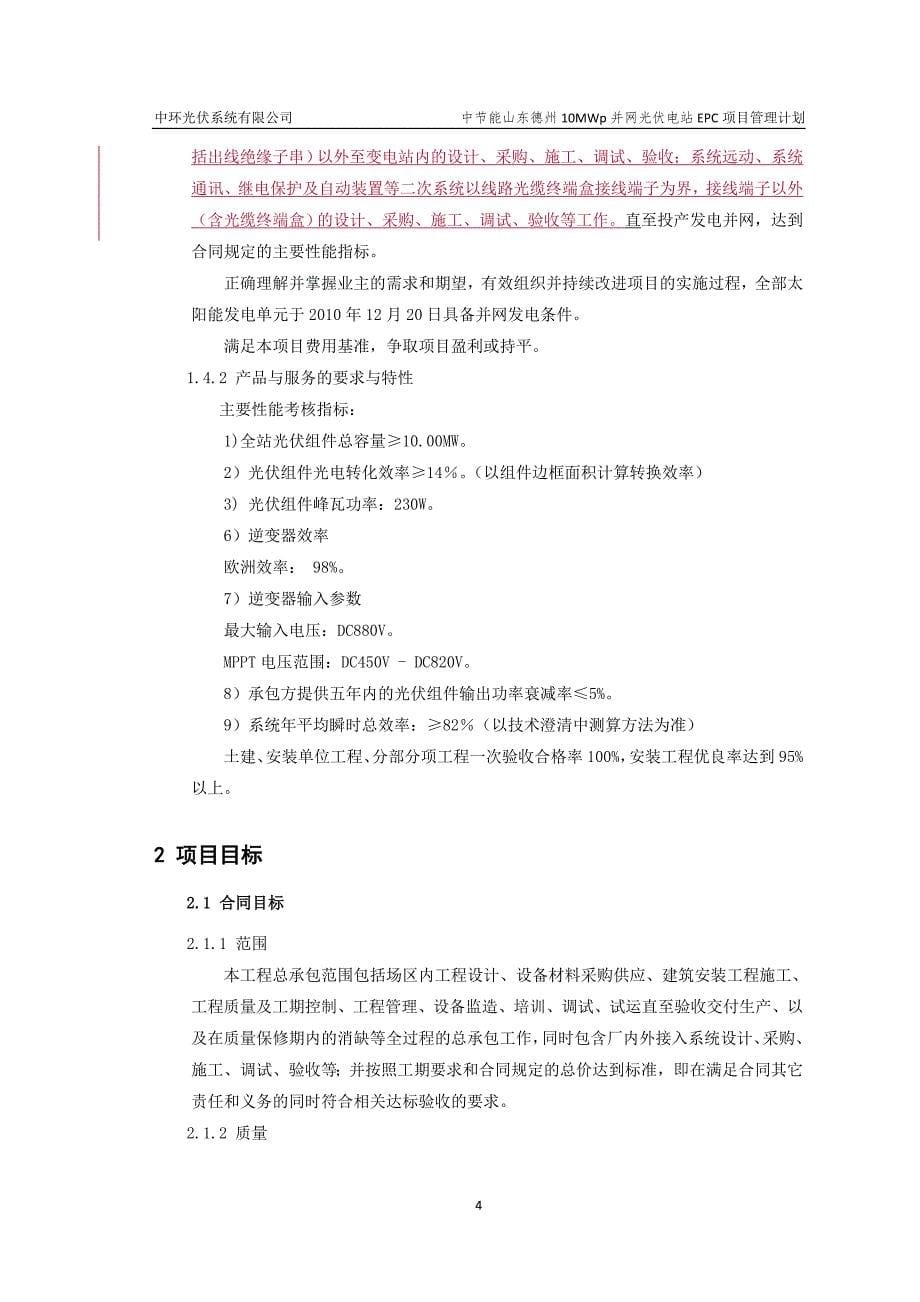 德州总10MWp并网光伏电站项目EPC工程承包策划书1.doc_第5页