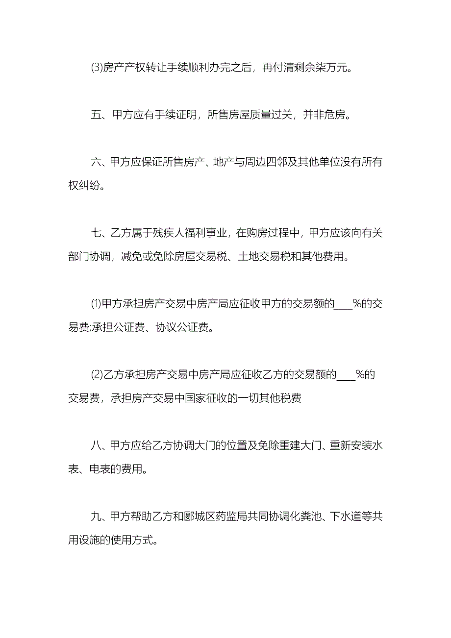 2021双方买卖房屋正规合同例文_第3页