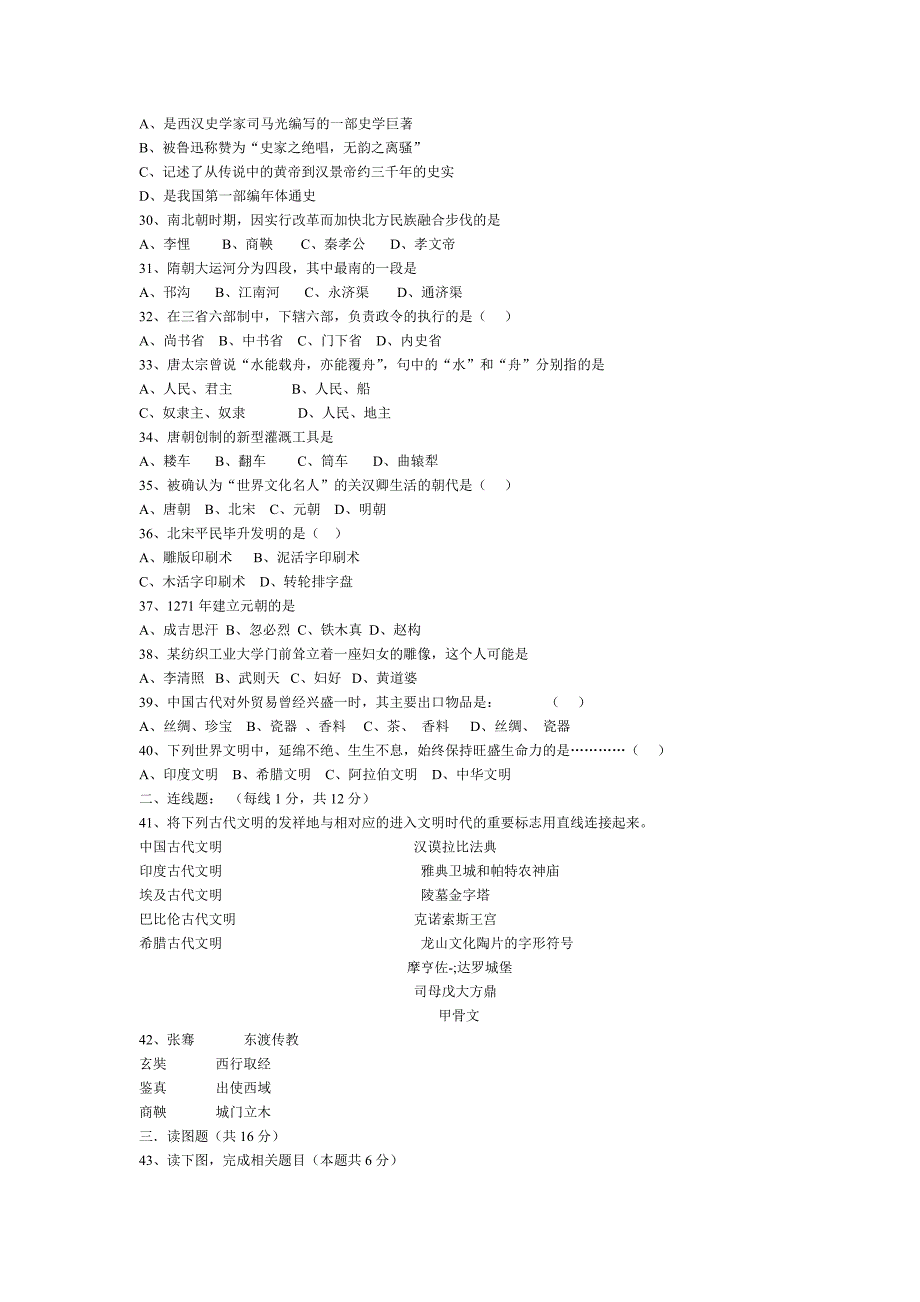 八年级历史与社会上册期末试卷.doc_第3页