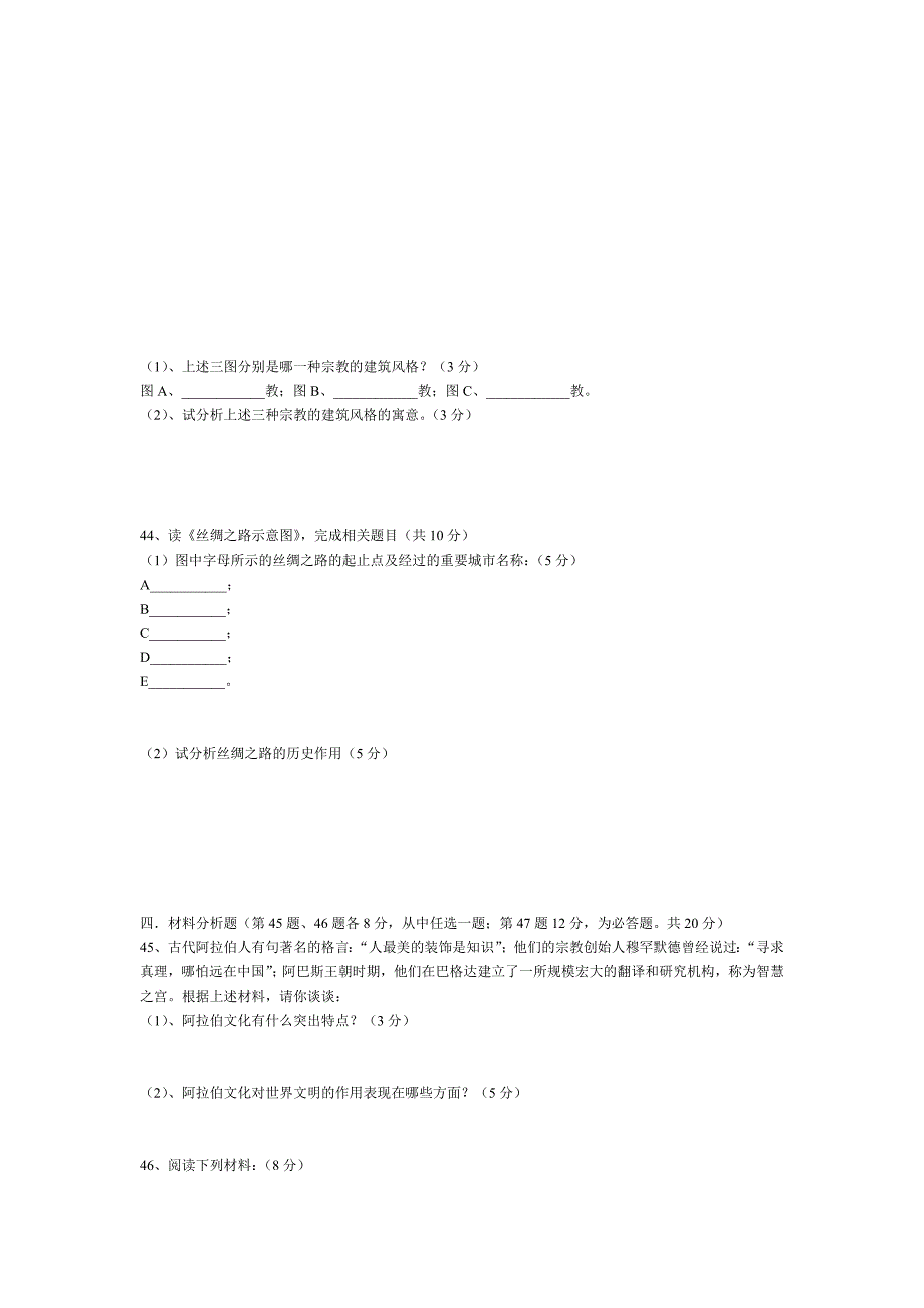 八年级历史与社会上册期末试卷.doc_第4页