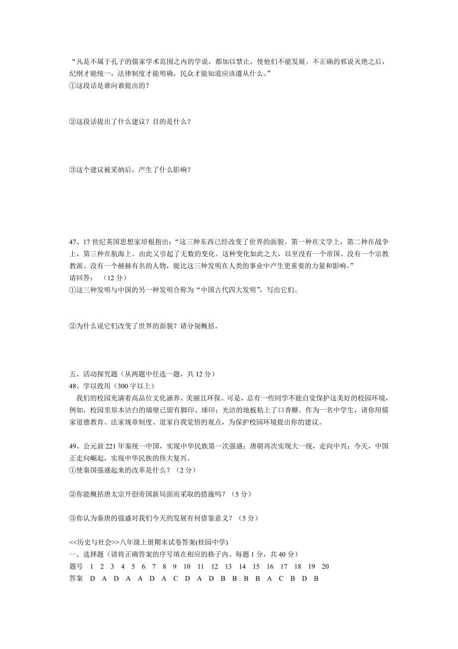 八年级历史与社会上册期末试卷.doc_第5页