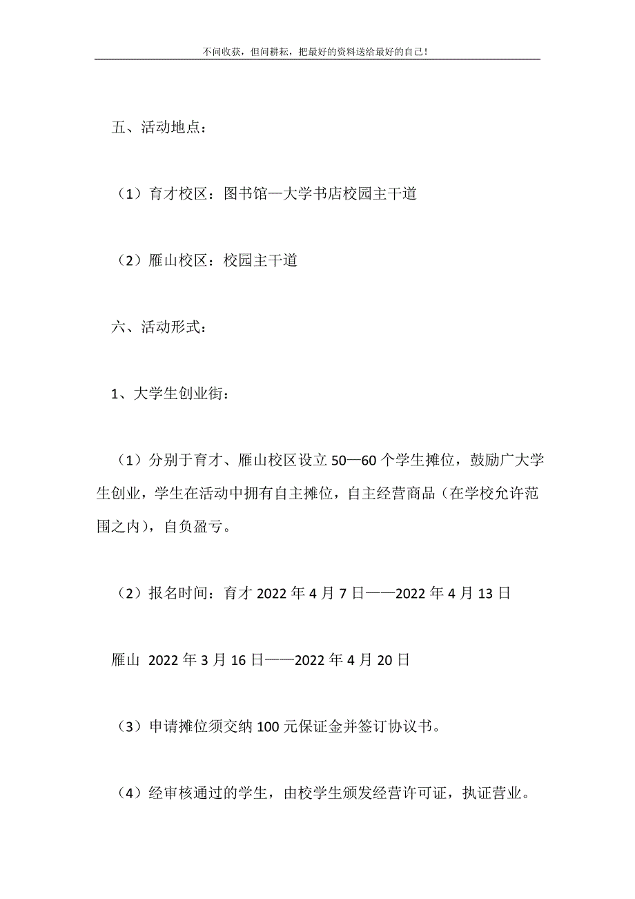 2021年大学生自主创业活动策划书模板四篇新编.doc_第3页