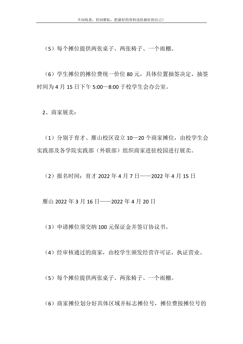 2021年大学生自主创业活动策划书模板四篇新编.doc_第4页