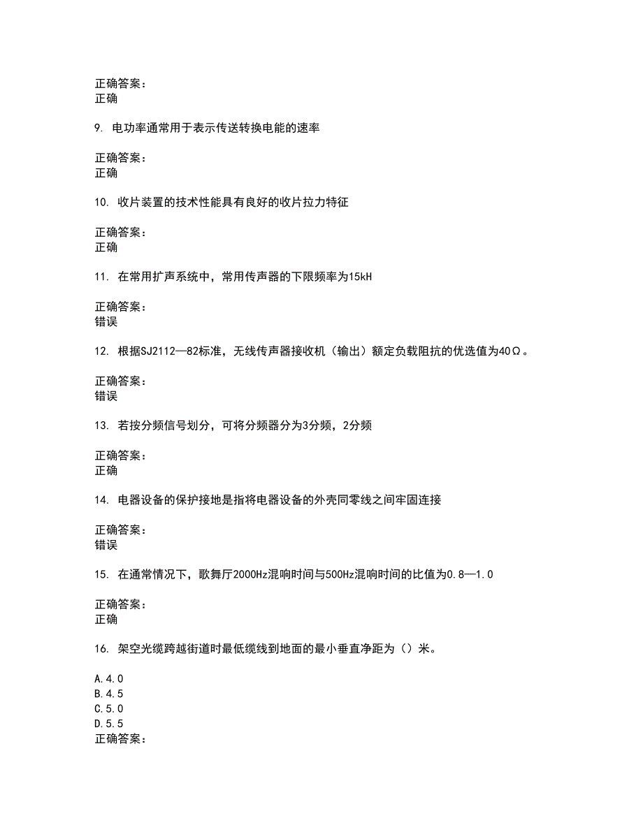 2022广播影视职业技能鉴定试题(难点和易错点剖析）含答案52_第2页