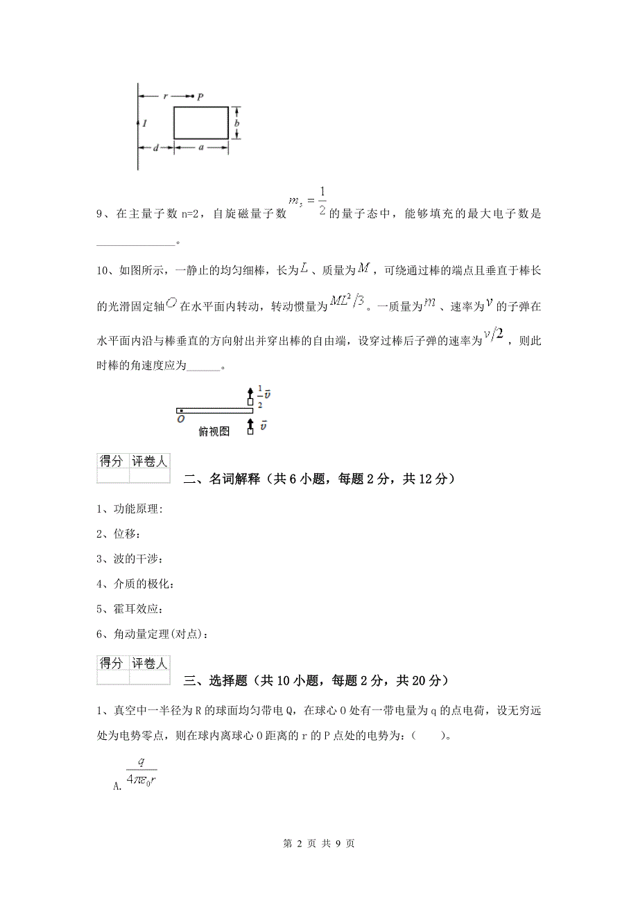 2022年大学海洋工程专业《大学物理(二)》期中考试试卷B卷.doc_第2页