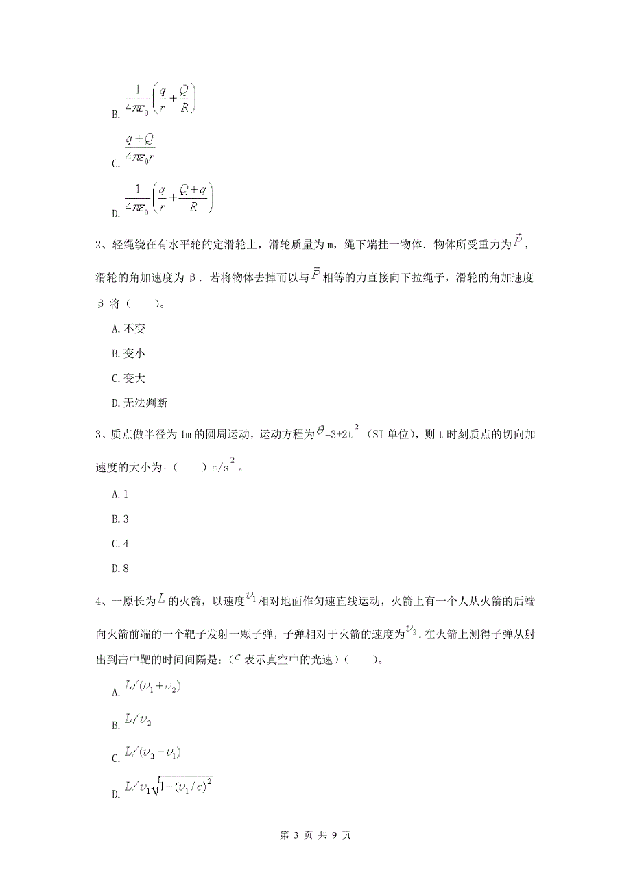 2022年大学海洋工程专业《大学物理(二)》期中考试试卷B卷.doc_第3页