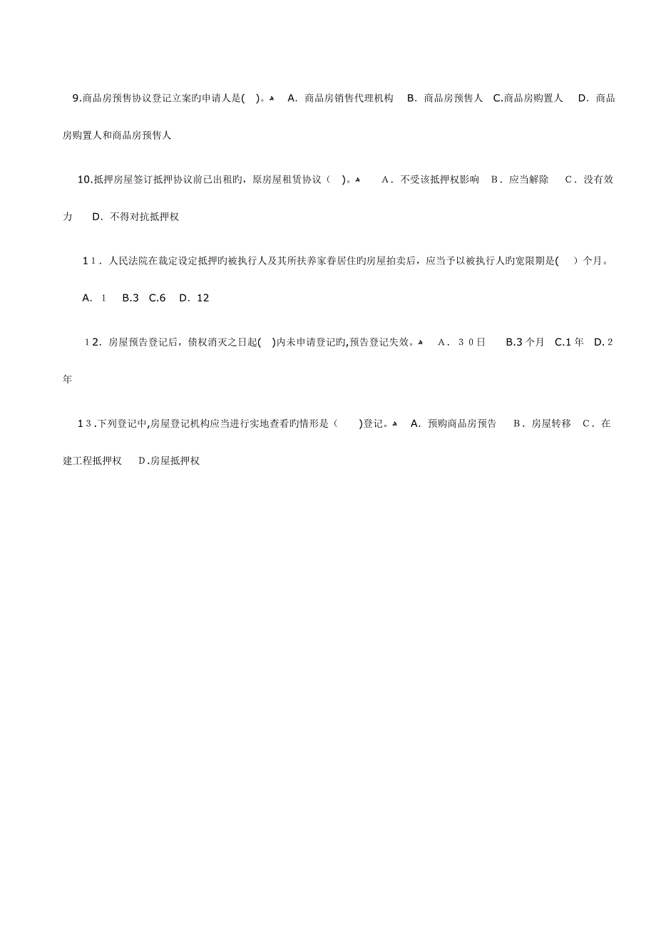 2023年房地产基本制度与政策及房地产估价相关知识真题及参考答案_第2页