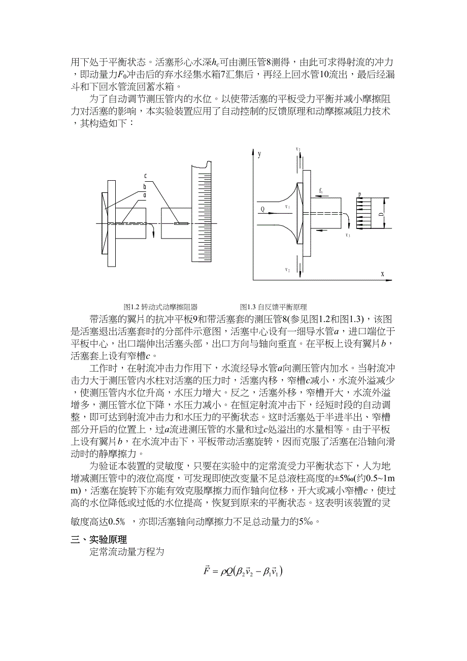 流体力学实验指导书(DOC)(DOC 27页)_第4页