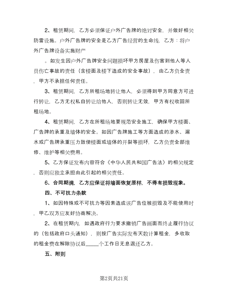 北京牌照租赁协议实范本（7篇）_第2页