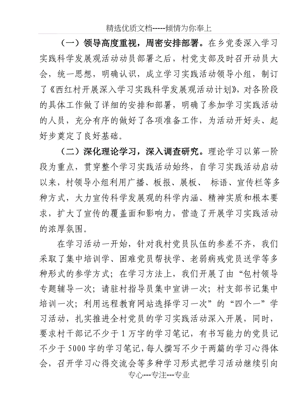 科学发展观活动工作总结_第3页