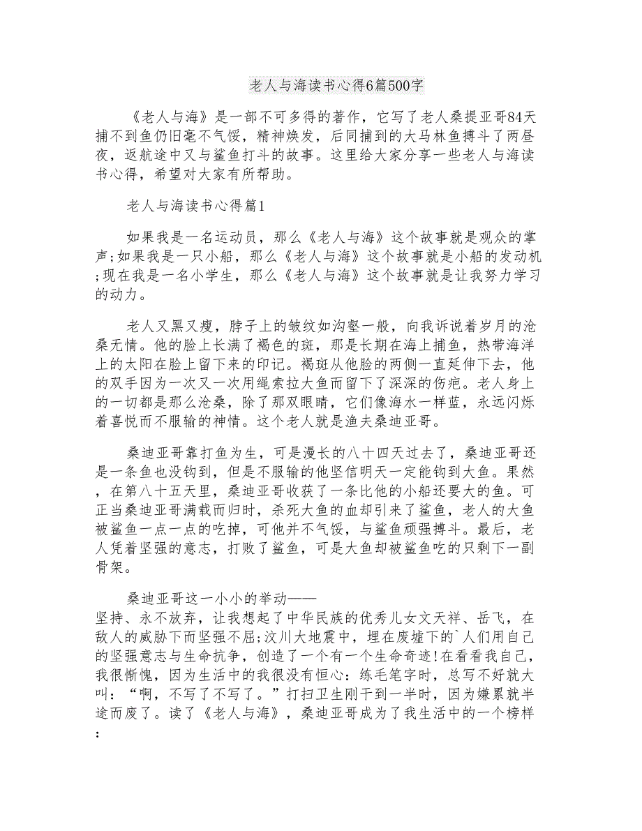 老人与海读书心得6篇500字_第1页