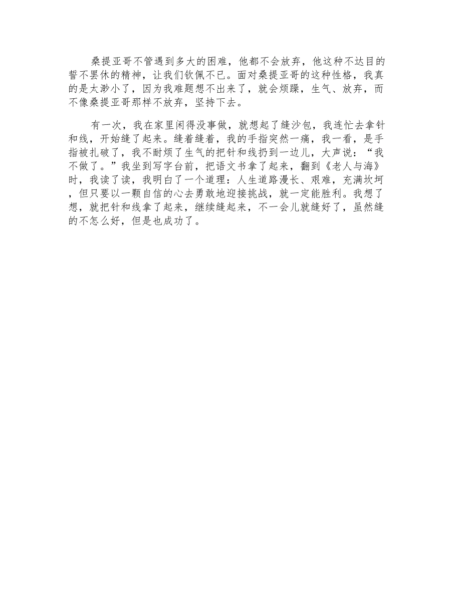 老人与海读书心得6篇500字_第4页