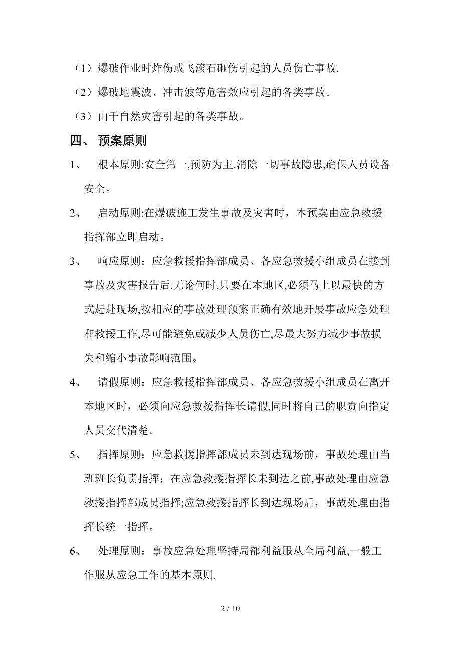 爆破作业应急救援预案_第2页